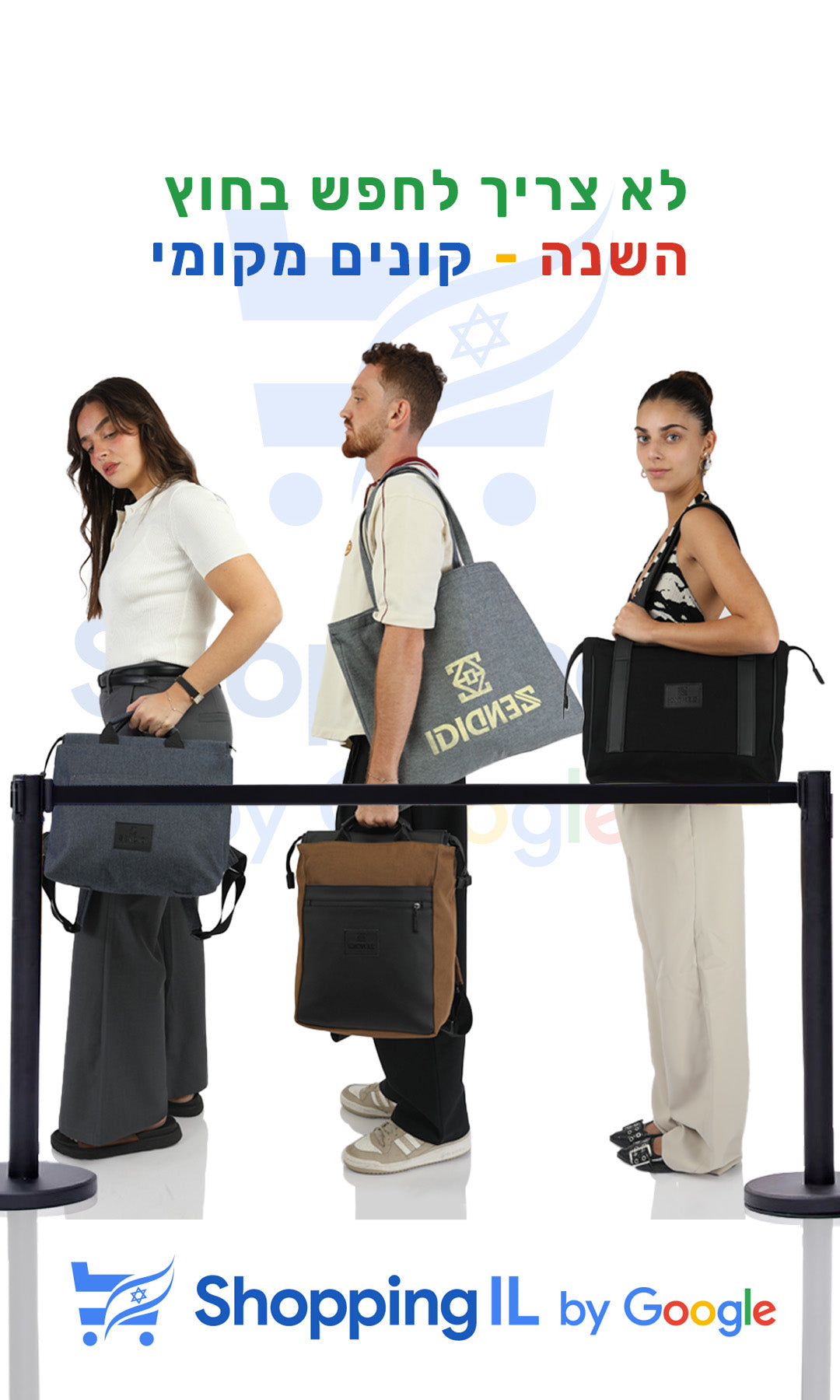 תיקי גב, פאוצ׳ים, תיקי צד, תיק גב למחשב ותיקי ערב, את כולם תוכלו למצוא בהנחת שופינג איי אל מיוחדת של עד 30% הנחה - ההנחה מוגבלת בזמן.