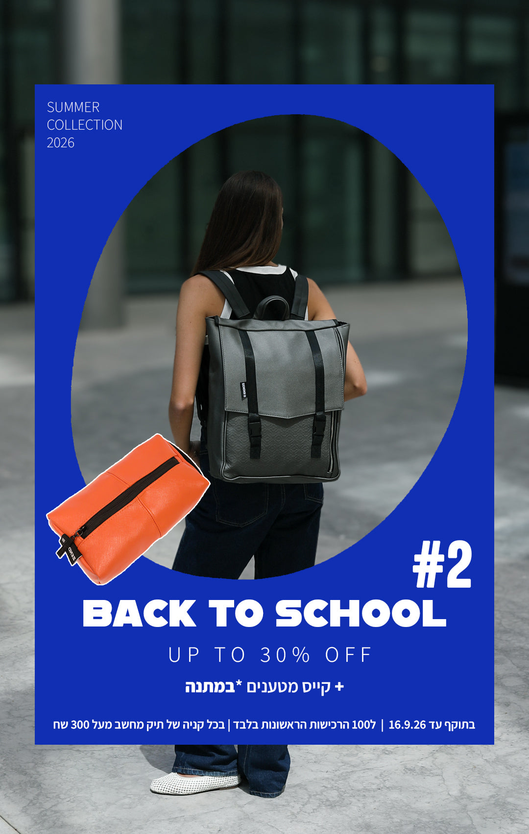 מבצע Back to School 2 מבית זנדיגי - עד 30% הנחה על תיקי גב למחשב וקייס מטענים במתנה ל-100 הרכישות הראשונות.